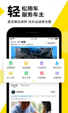 懂车帝app新版官方版