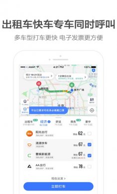 高德地图app
