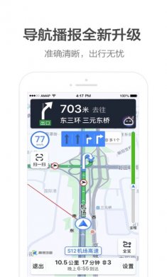 高德地图app