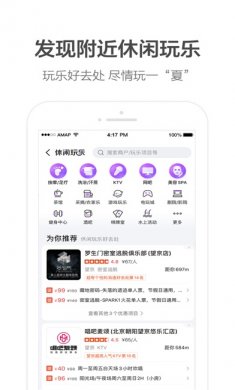 高德地图app