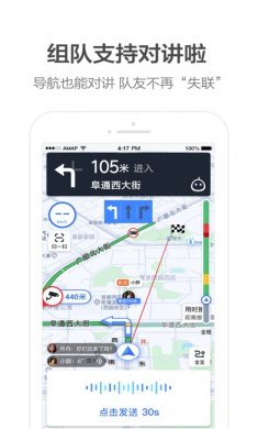 高德地图app
