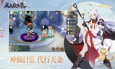 元气众生录
