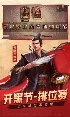 三国杀手游