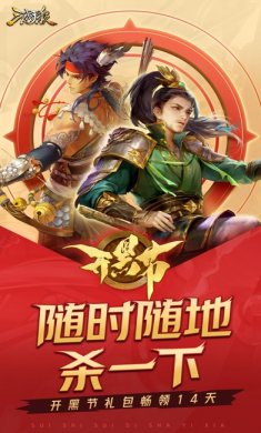 三国杀手游