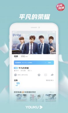 优酷app