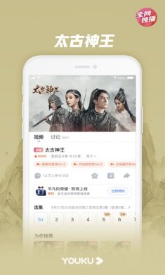 优酷app