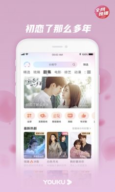 优酷app