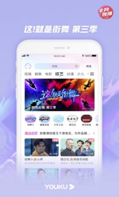 优酷app
