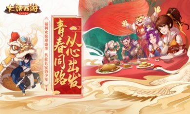 大话西游