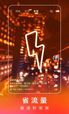 快手极速版