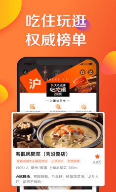大众点评app