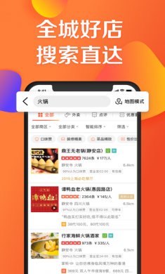 大众点评app