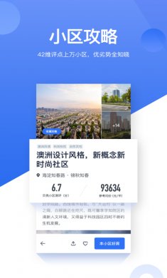 贝壳找房app