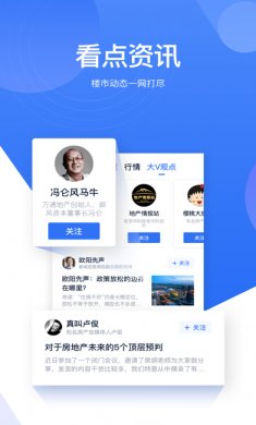 贝壳找房app