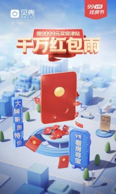 贝壳找房app