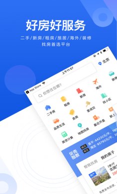 贝壳找房app