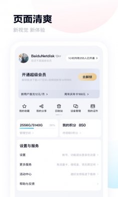 百度网盘手机版