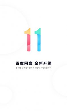 百度网盘手机版