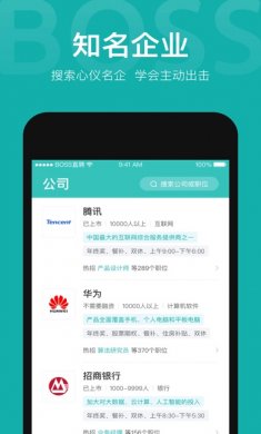 BOSS直聘app