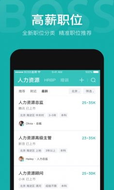 BOSS直聘app