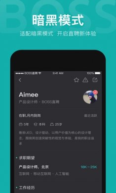 BOSS直聘app