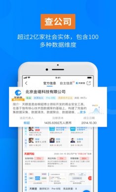 天眼查app
