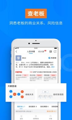 天眼查app