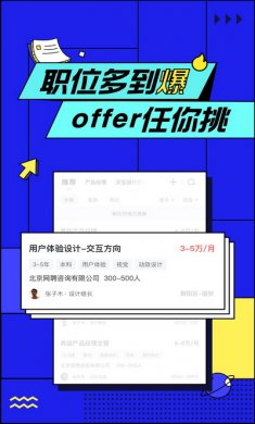 智联招聘app
