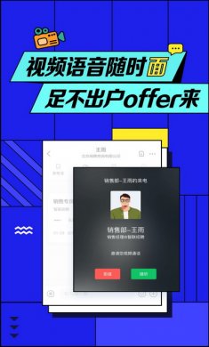智联招聘app