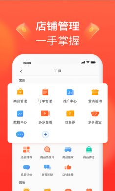 拼多多商家版app