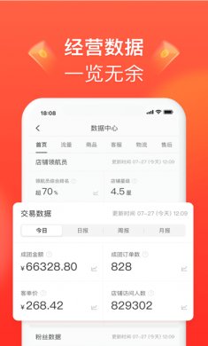 拼多多商家版app