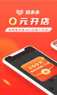 拼多多商家版app