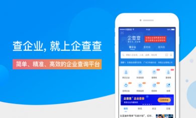 企查查app