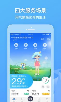 墨迹天气