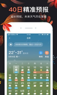 天气预报app