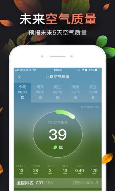 天气预报app