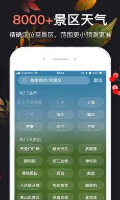 天气预报app