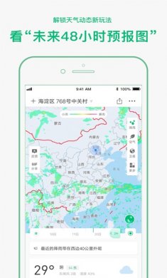 彩云天气