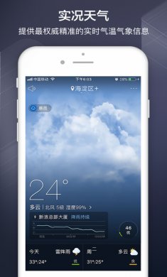 天气通