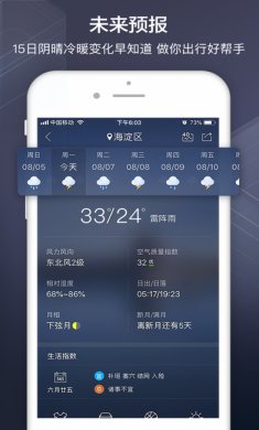 天气通