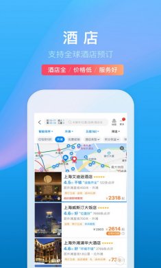 携程旅行app