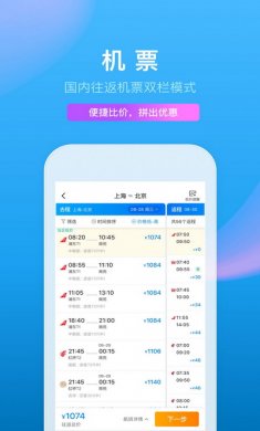 携程旅行app