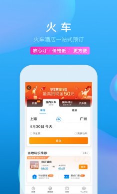 携程旅行app