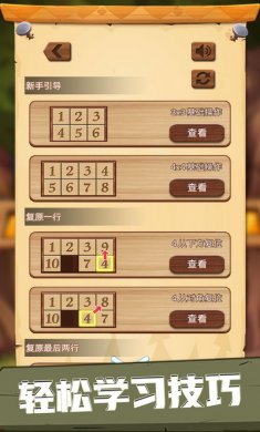 数字华容道