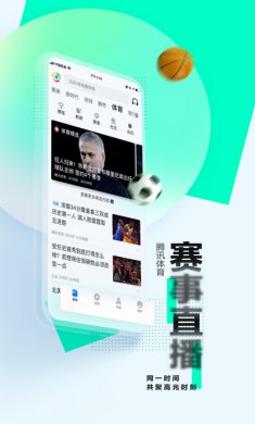 腾讯新闻app
