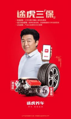 途虎养车
