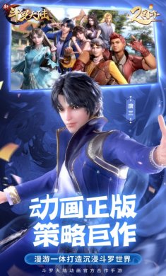 新斗罗大陆