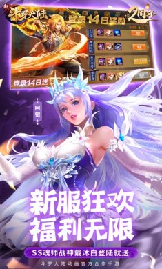 新斗罗大陆