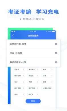 粉笔app