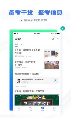 粉笔app